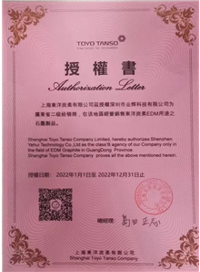 Agent certificate of Toyo materials in 2022